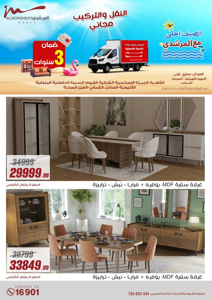 almorshedy offers from 21apr to 17apr 2025 عروض المرشدى من 21 إبريل حتى 17 إبريل 2025 صفحة رقم 119